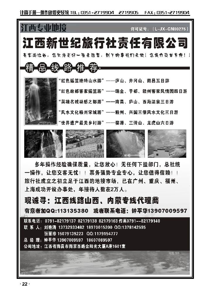 江西新世纪旅行社_p1