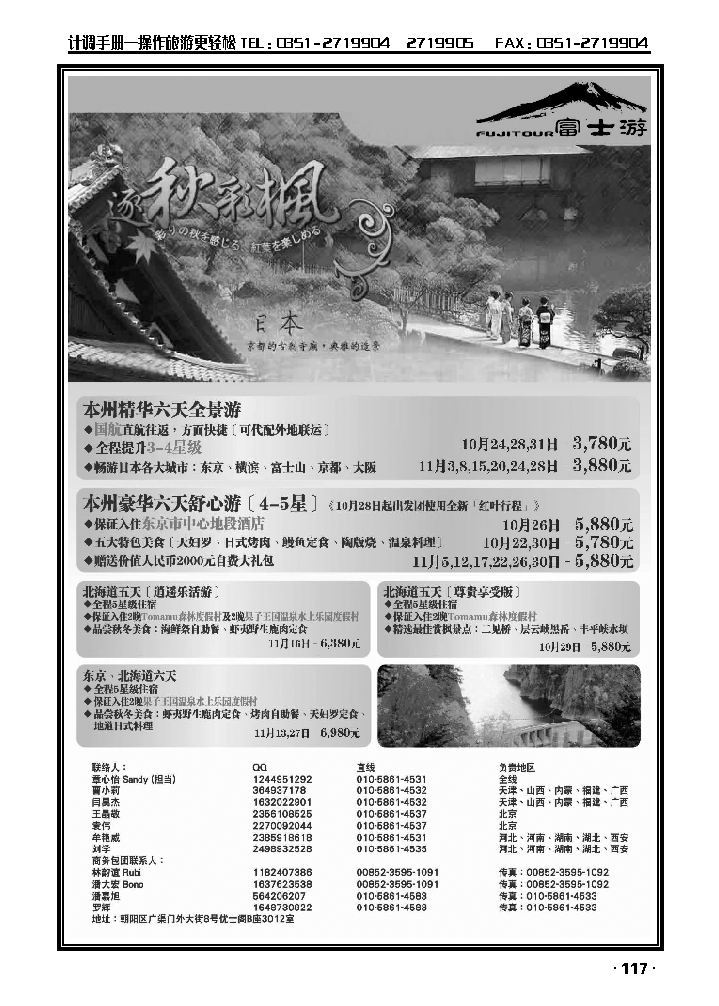 富士游——日本旅游专门店_p1