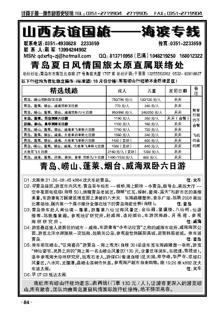 友谊夏日风情——海滨专线_p1