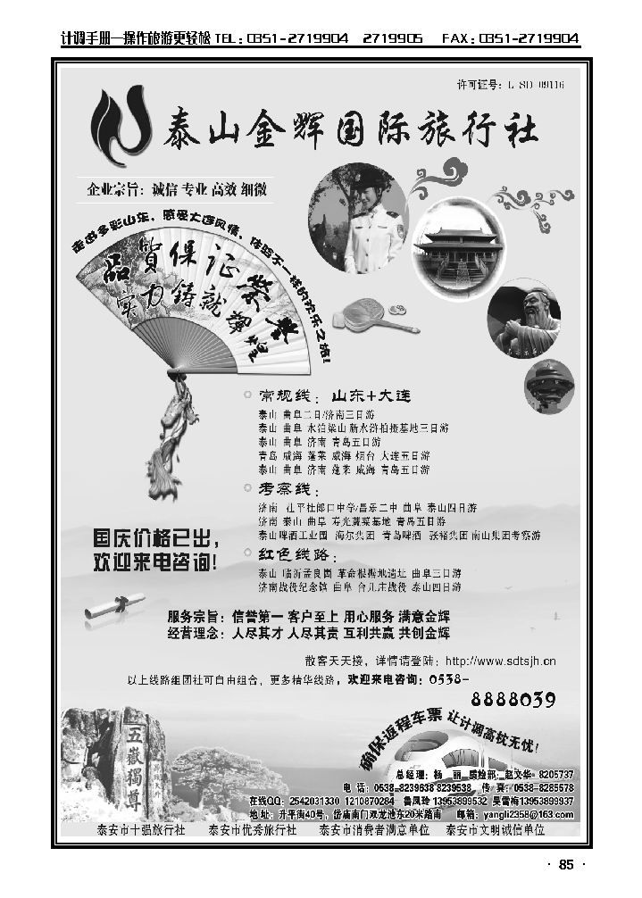泰山金辉_p1