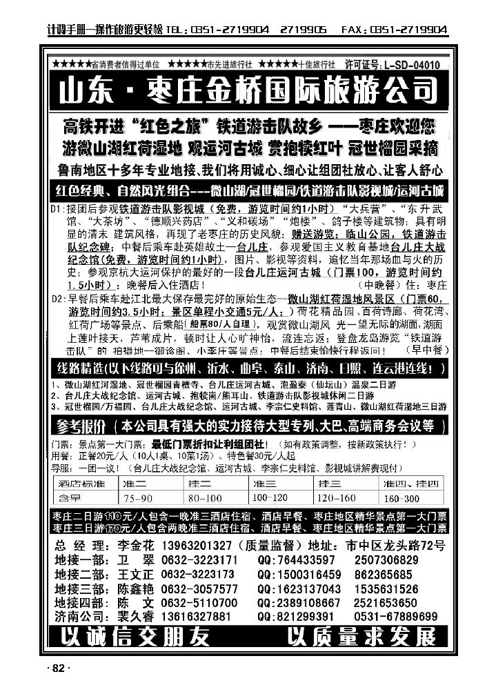 红色之旅——鲁南专业接枣庄金桥国际旅游公_p1