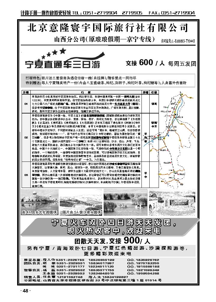 北京意隆寰宇山西分公司——浩人仂_p1