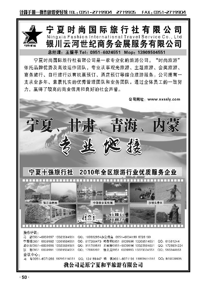 宁夏时尚国际旅行社有限公司_p1