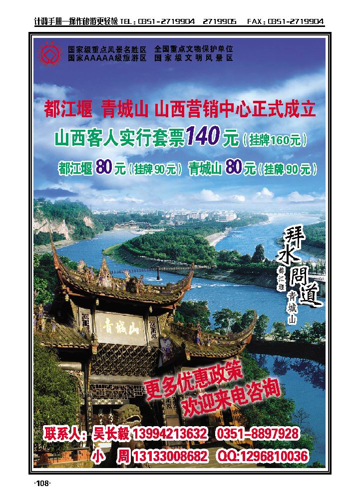 四川旅游联合体1_p1