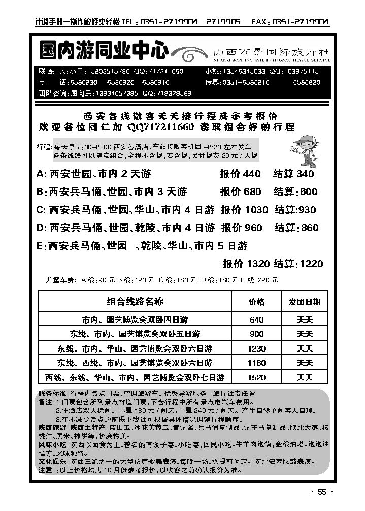 万景国旅——西安专线_p1