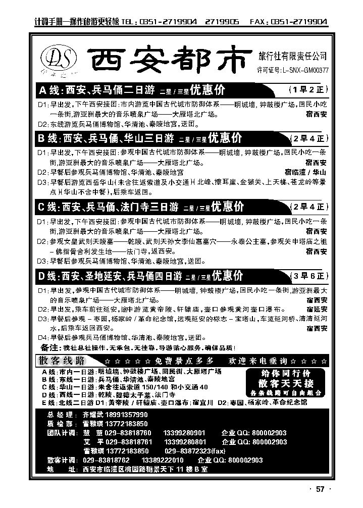 西安都市国际旅行社2_p1
