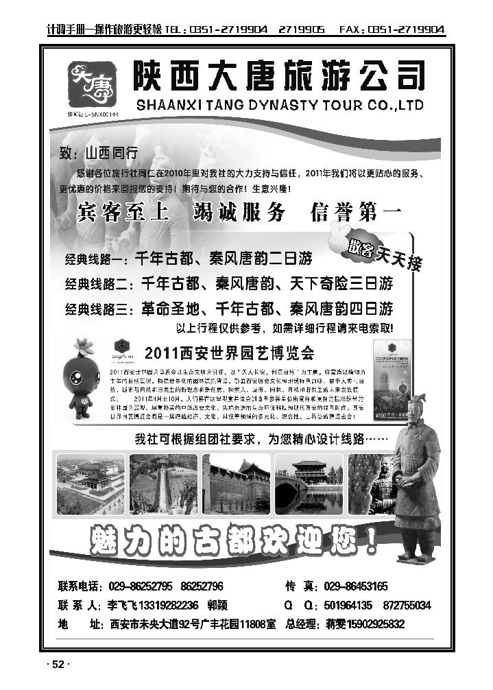 陕西大唐旅游公司_p1