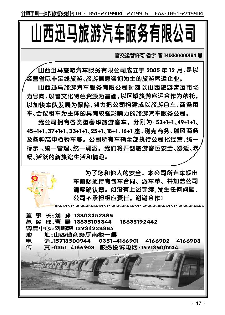 迅马车队_p1