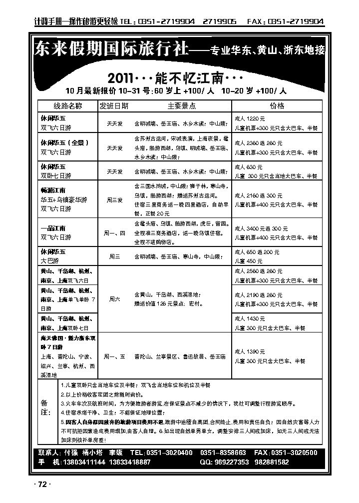 东来假期_p1