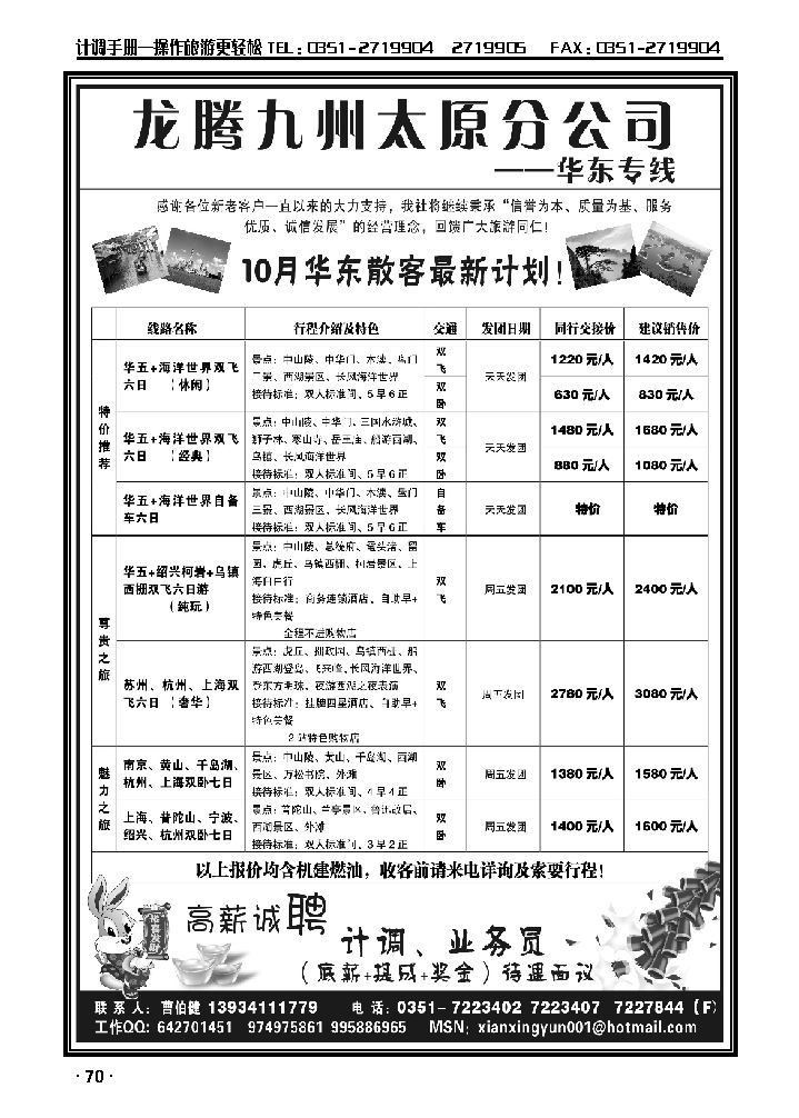 南京龙腾九州太原分公司——华东专线_p1