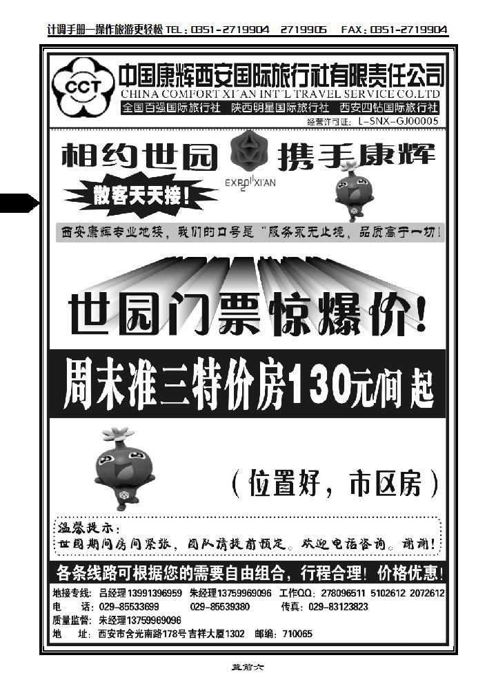 中国康辉西安国际旅行社有限责任公司_p1