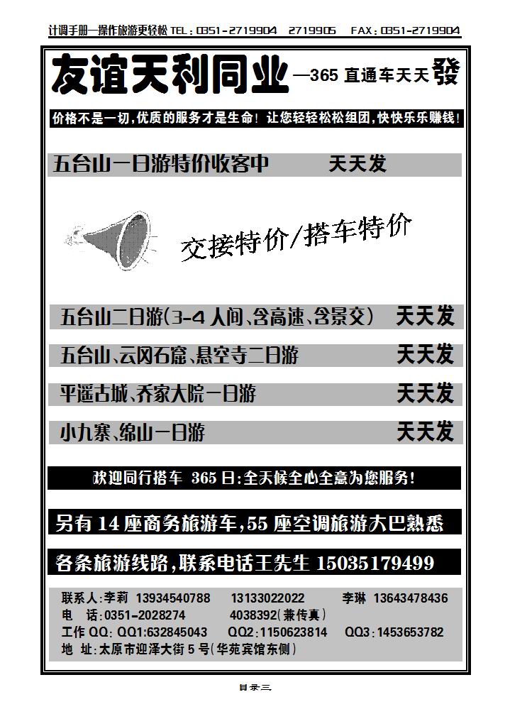 山西天利旅游_p1