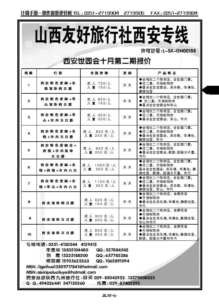 山西友好旅行社西安专线（西安全市最低价）_p1