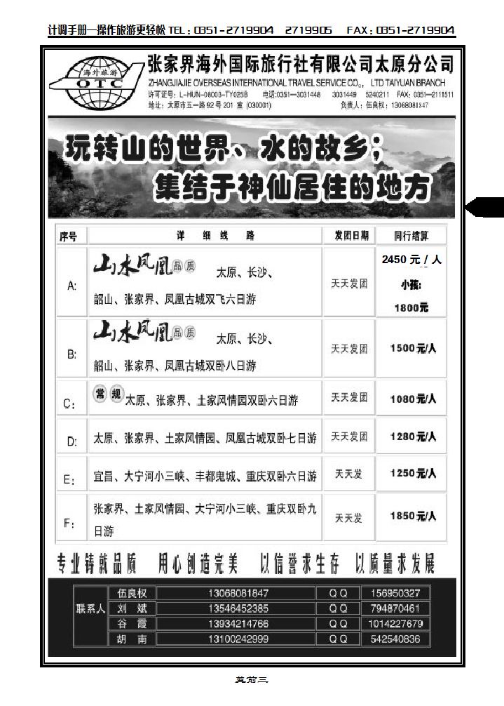 张家界海外国际旅行社太原分公司——伍良权_p1