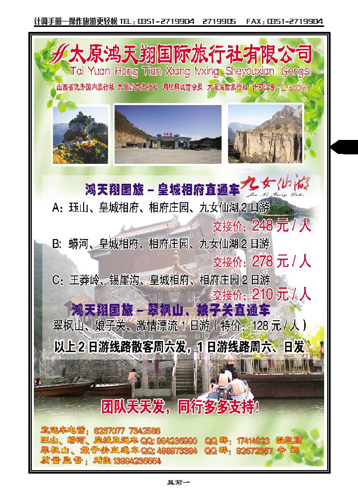 鸿天翔国旅——皇城相府直通车_p1