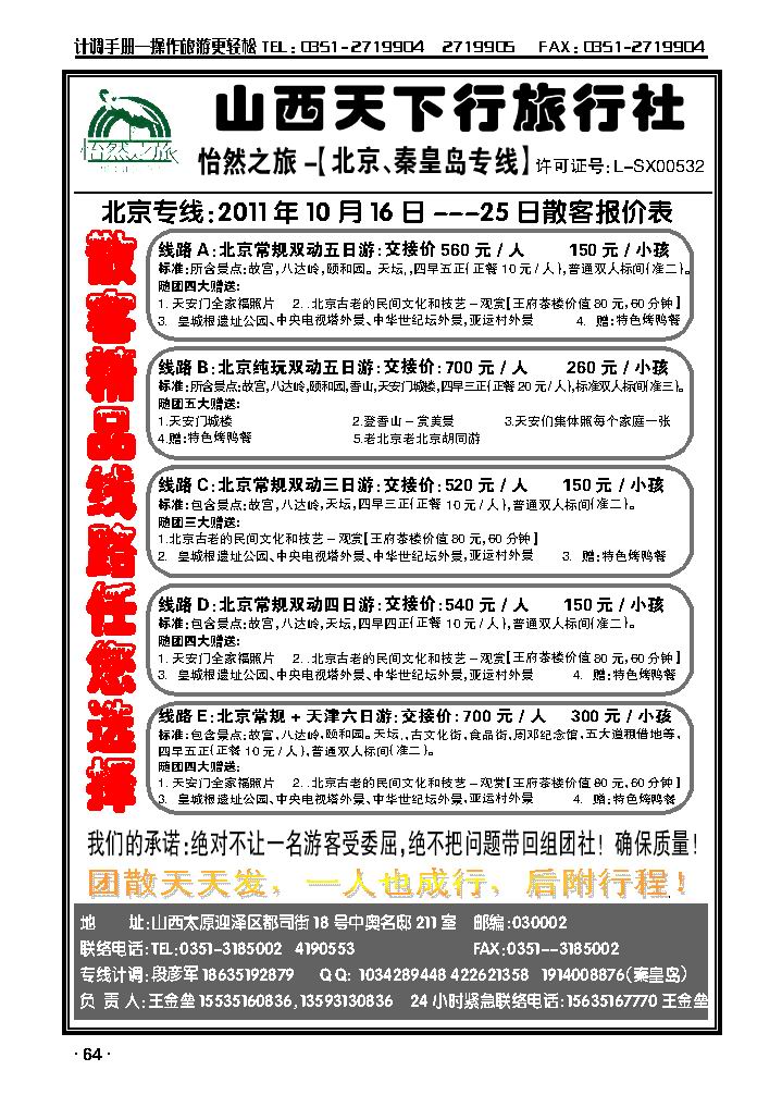 北京专线怡然之旅——王金垒_p1