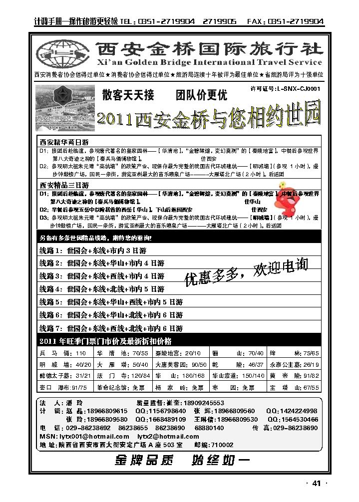 中国金桥旅游总公司山西分公司_p1