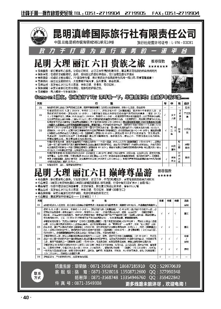 云南专线——昆明滇峰旅行社_p1