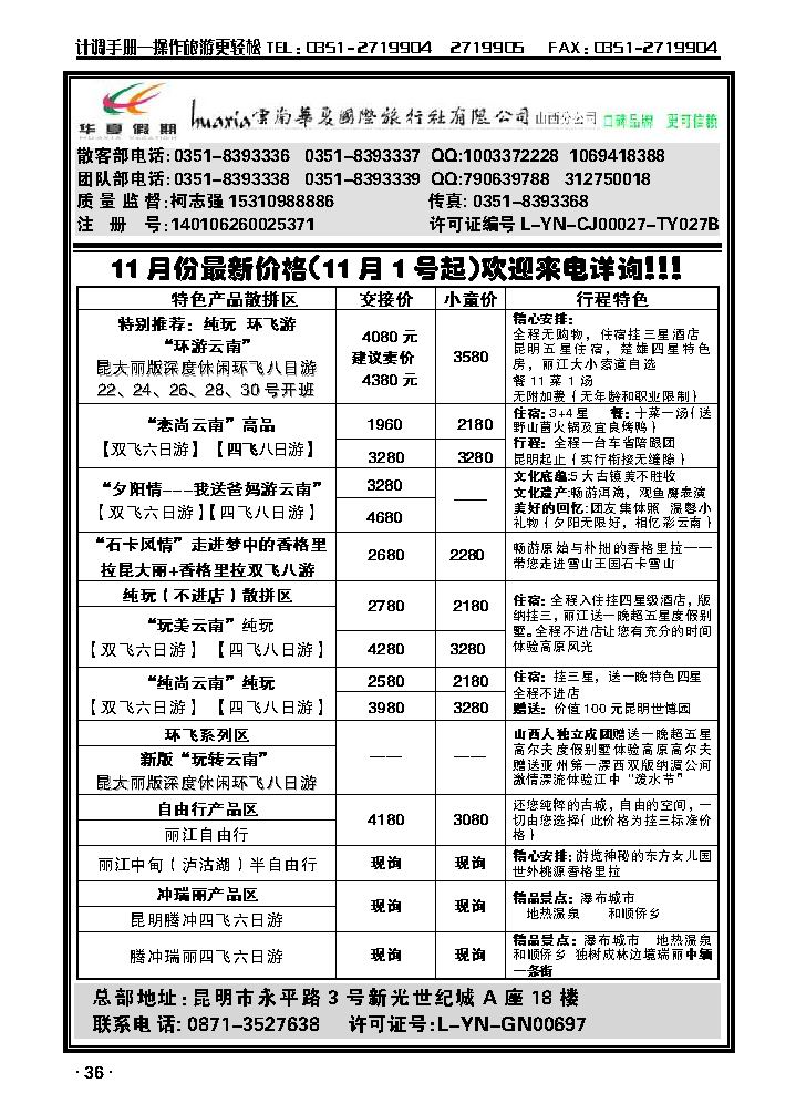 云南华夏国际旅行社——山西分公司_p1