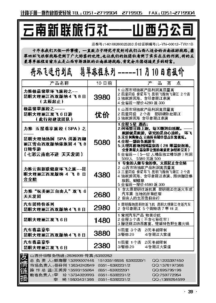 云南新联旅行社——太原分公司_p1