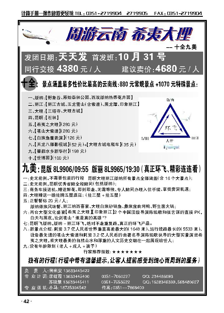 山西友谊国际旅行社——云南专线1_p1