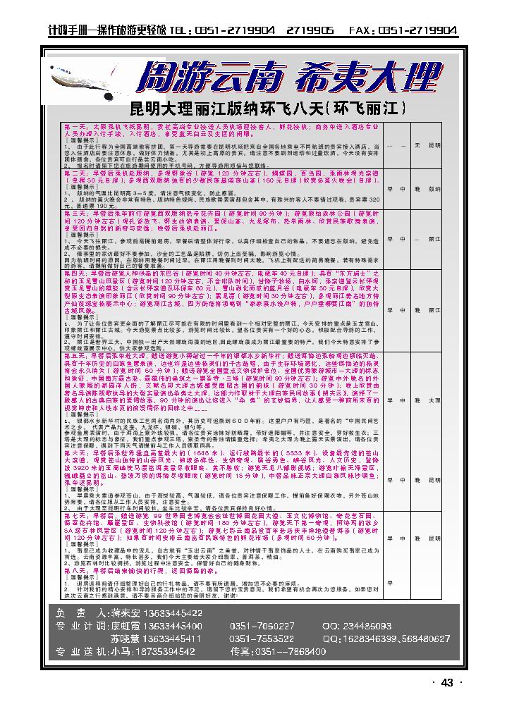 山西友谊国际旅行社——云南专线2_p1