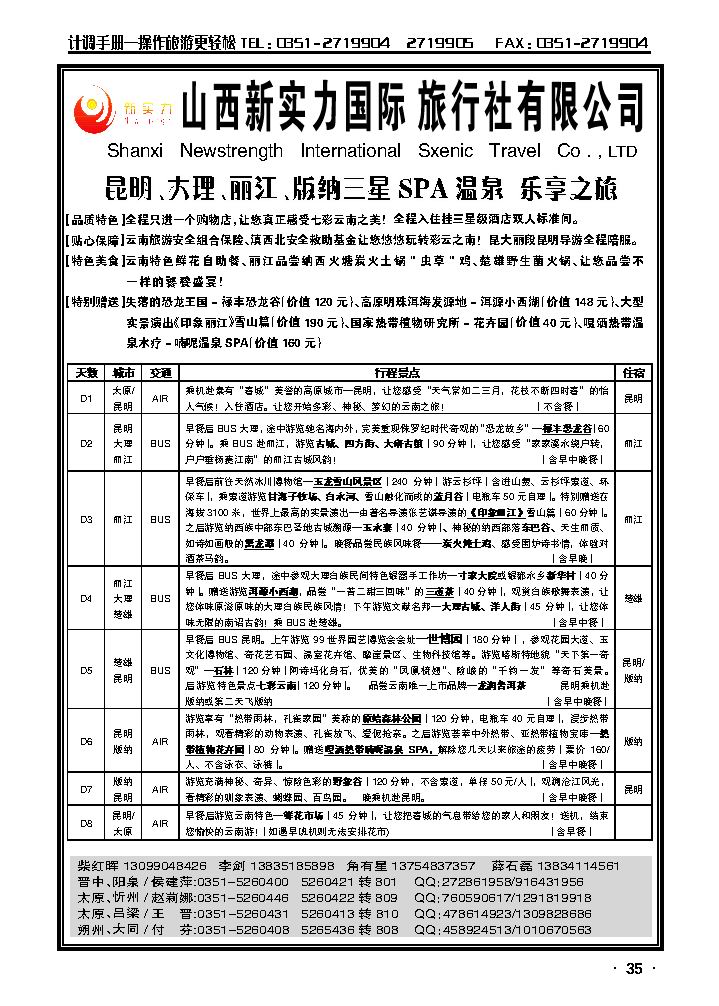 山西新实力国际旅行社有限公司2_p1