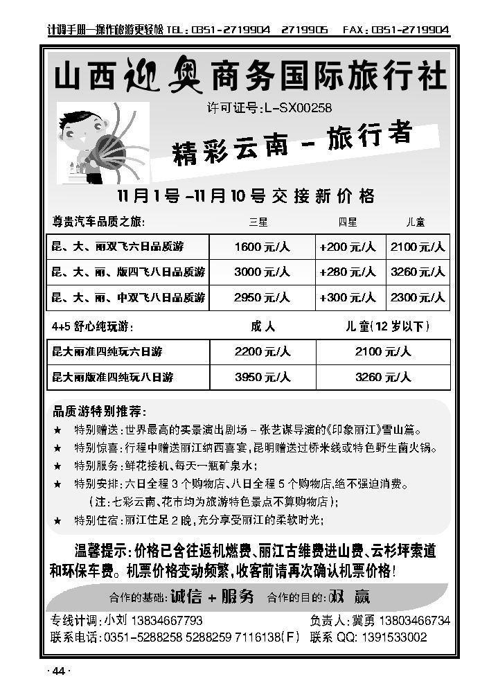 旅行者云南_p1