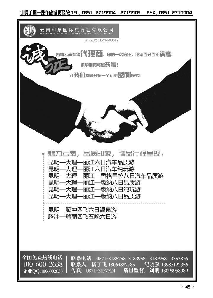 昆明印象国际旅行社：云南品质专线地接_p1