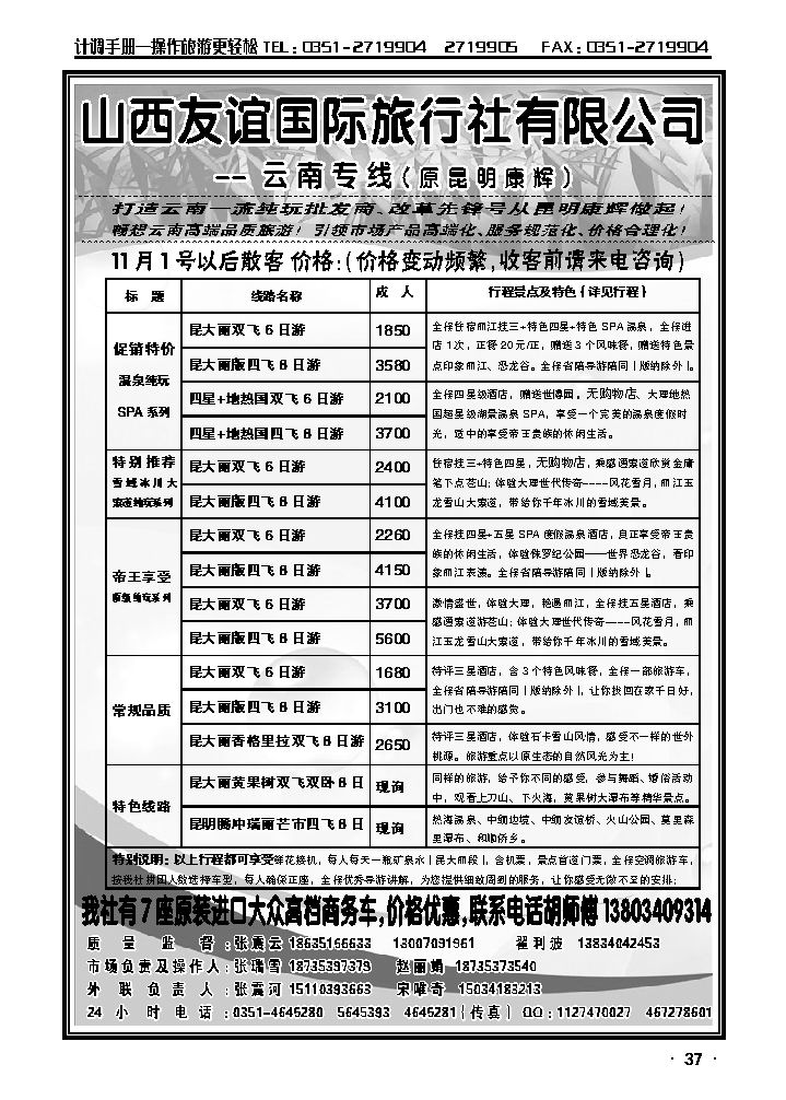 昆明康辉旅行社_p1