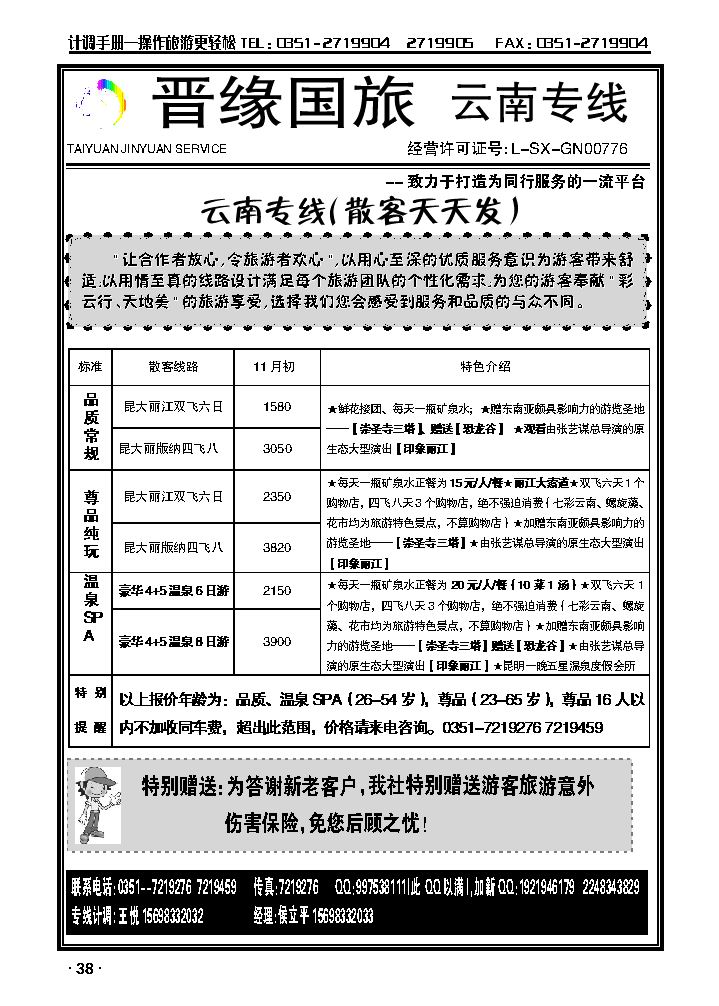晋缘国旅——云南专线_p1