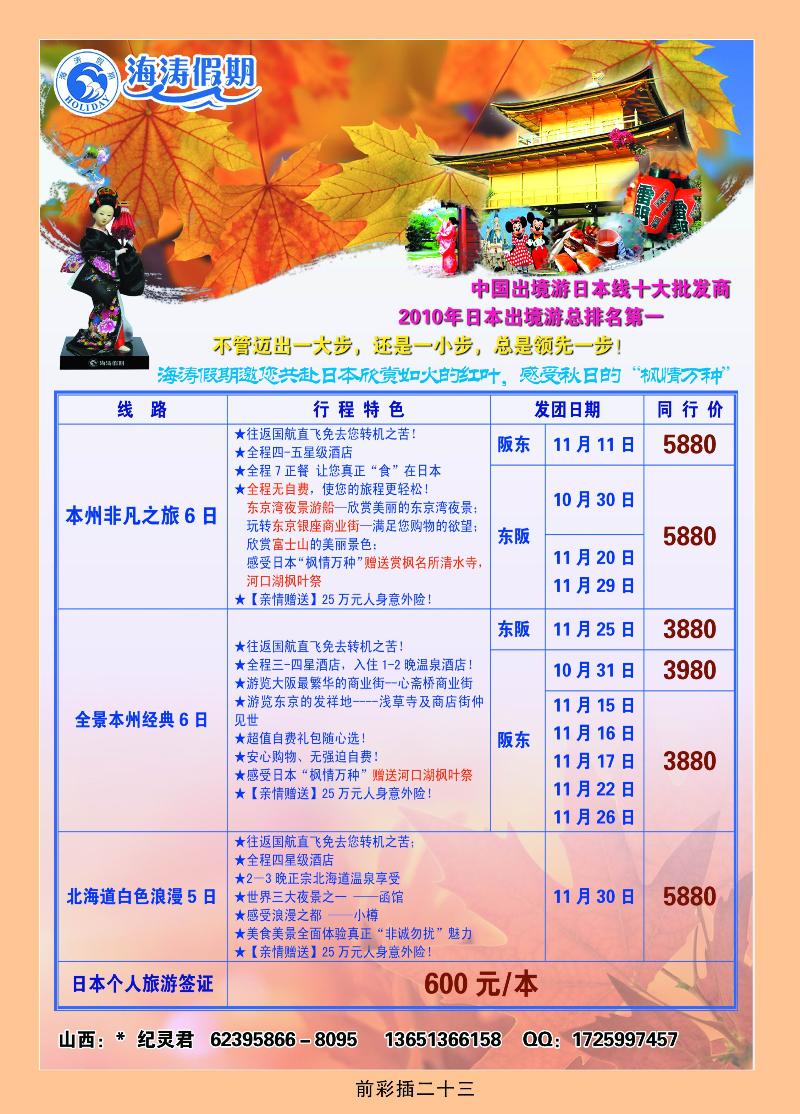 海涛假期