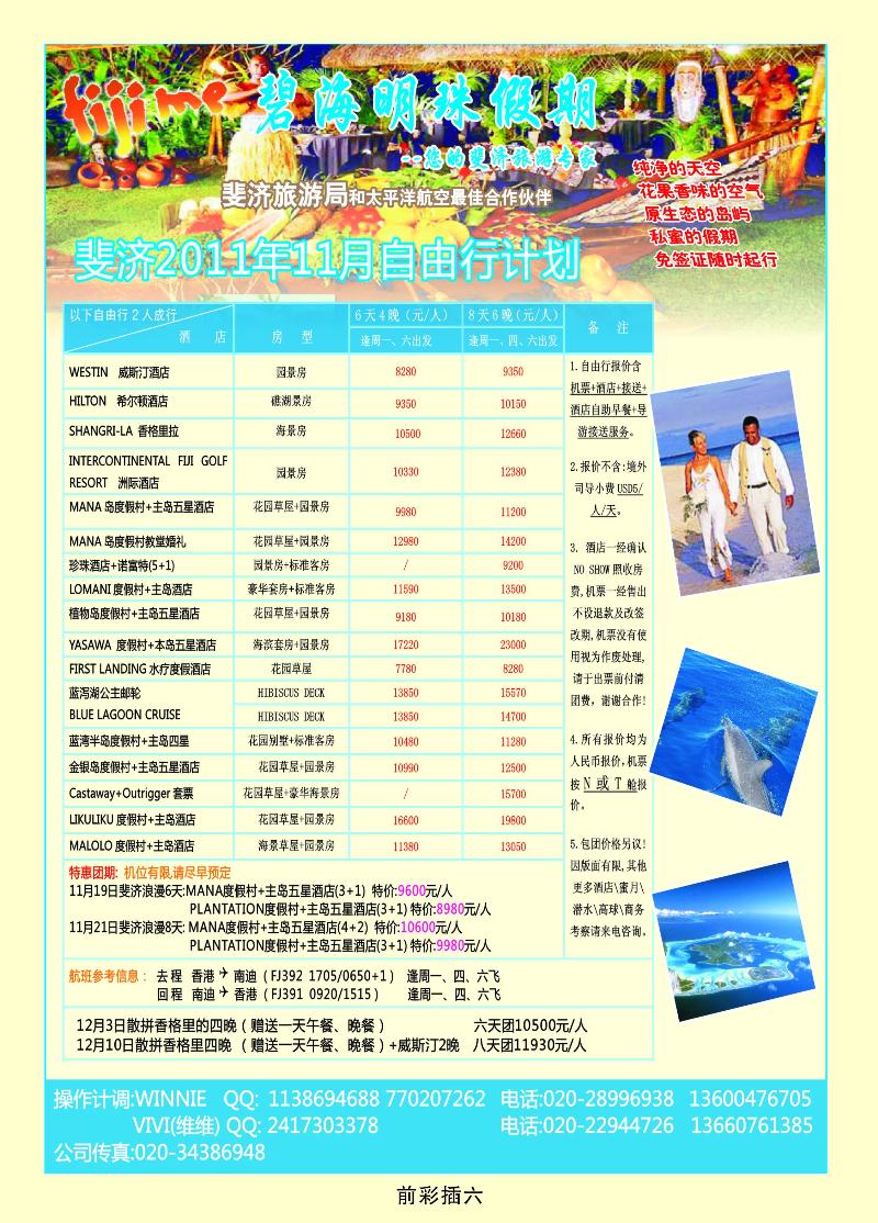 碧海明珠假期——斐济·大溪地旅游专家