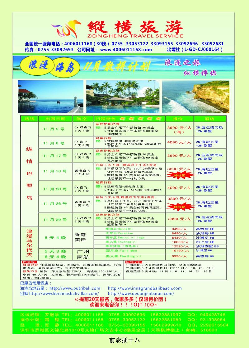 纵横旅游——2011十一月海岛计划