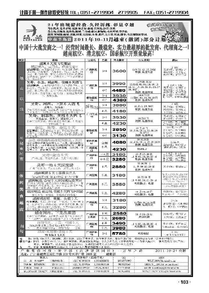 万里之旅——中南半岛10-11月同业计划_p1