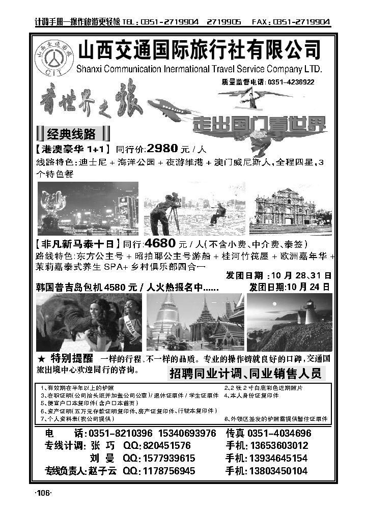 交通国旅——港澳专线_p1