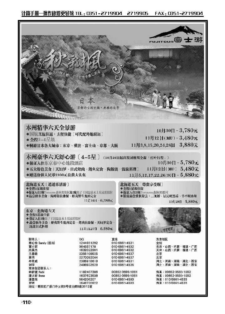 富士游——日本旅游专门店_p1