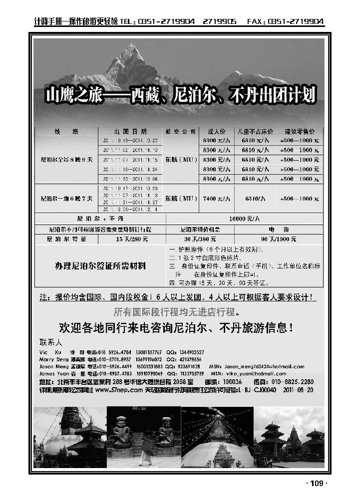 山鹰之旅带您畅游尼泊尔_p1
