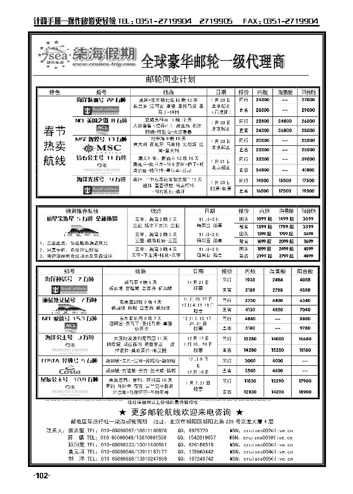 豪华邮轮旅游——柒海邮轮假期_p1