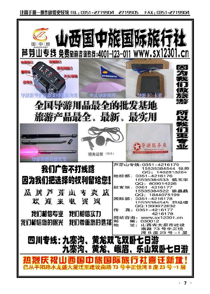 山西国中旅国际旅行社——芦芽山专线_p1