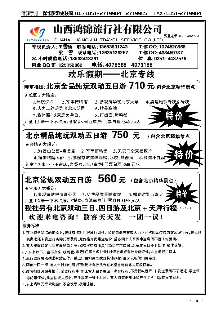 山西鸿锦旅行社有限公司——五大平乔绵山晋祠2_p1