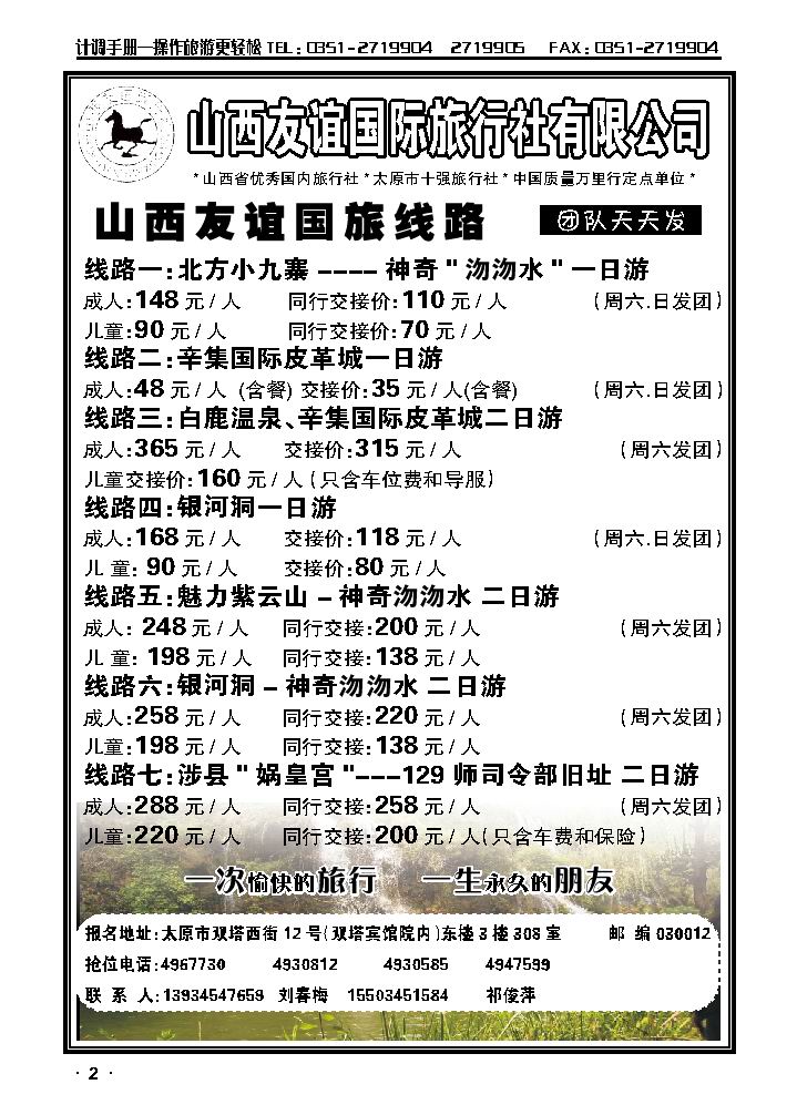 神奇沕沕水北方九寨一日游_p1