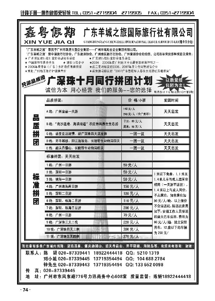 广深珠专业团队地接——广东羊旅鑫粤假期_p1