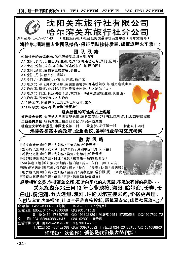 沈阳关东旅行社_p1