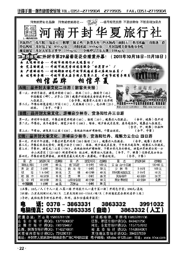 河南开封华夏旅行社——河南旅游知名品牌_p1