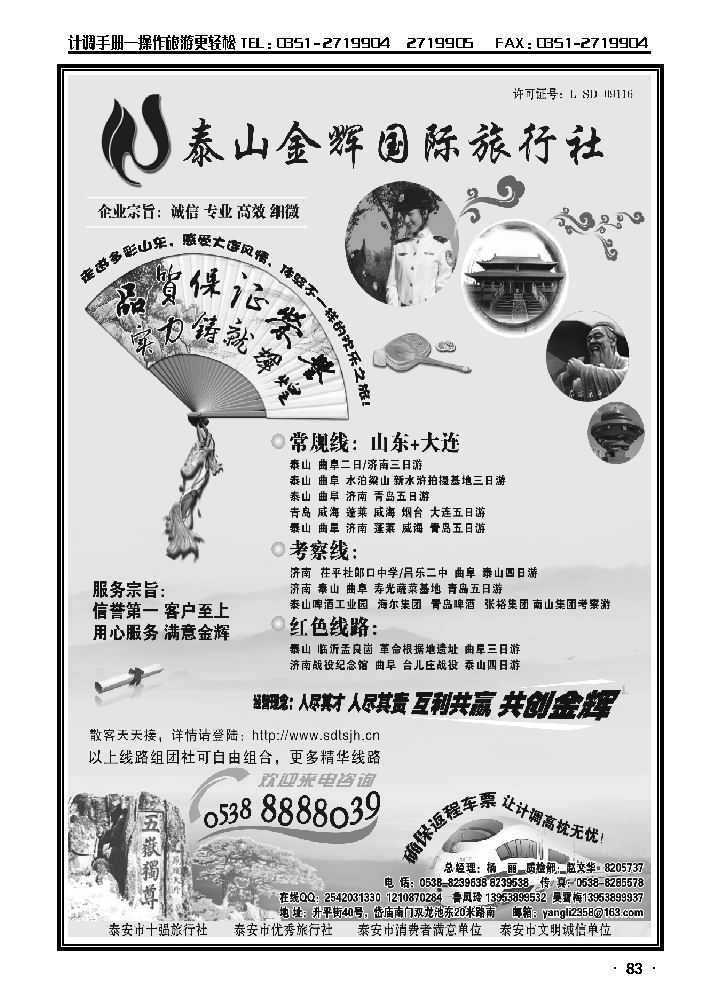 泰山金辉_p1