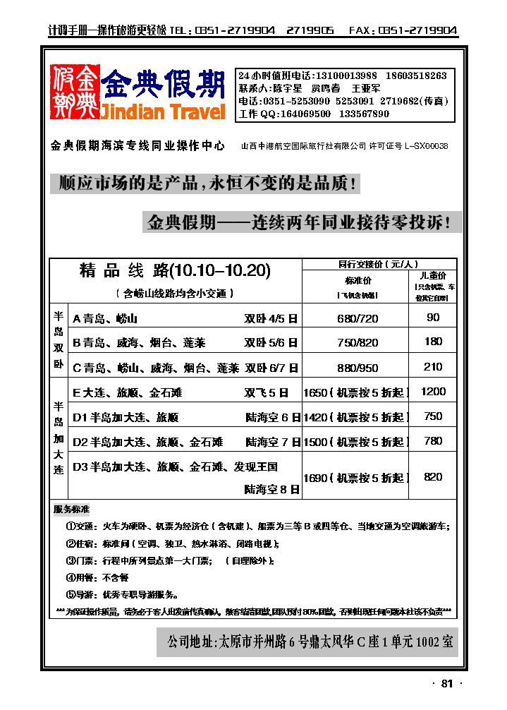 金典假期青岛、大连专线_p1