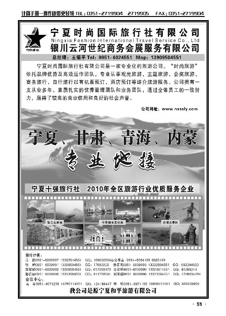 宁夏时尚国际旅行社有限公司_p1