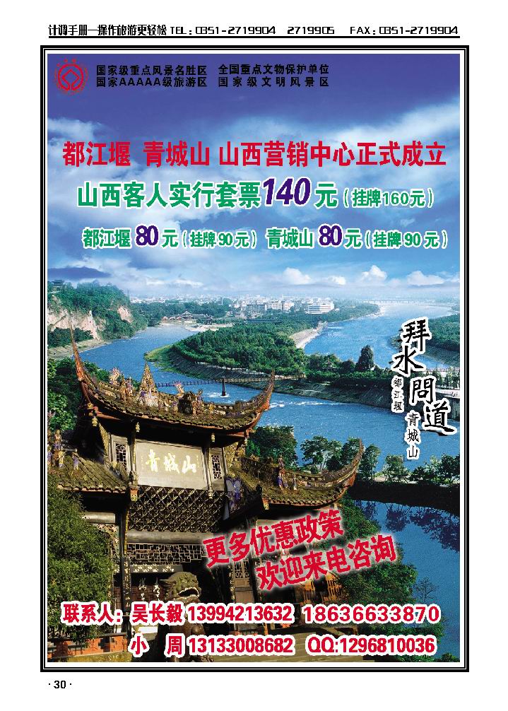 四川旅游联合体1_p1