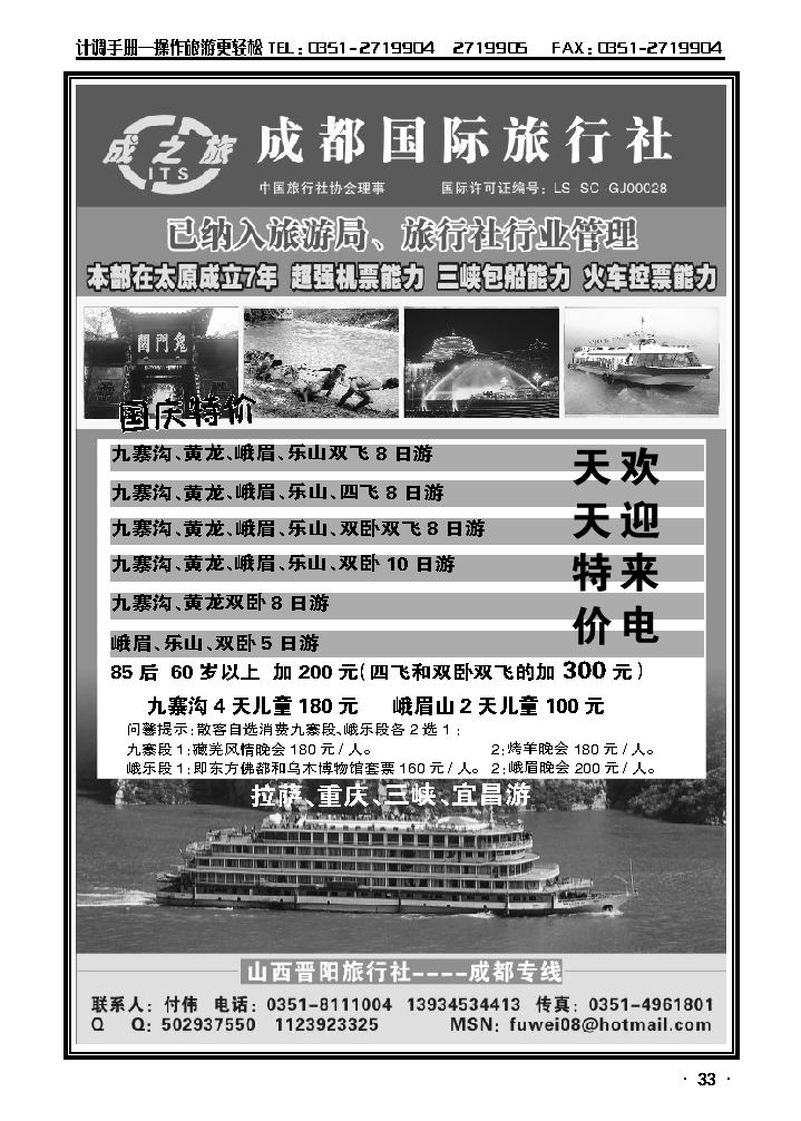 成都国际旅行社_p1